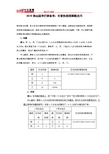 2016佛山国考行测备考：可能性推理解题技巧