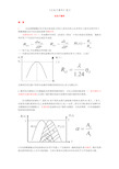 《光电子器件》笔记