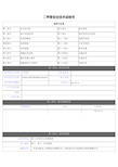 二甲苯(MSDS)安全技术说明书