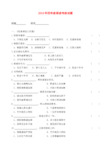 (小学教育)2019年四年级阅读考级试题