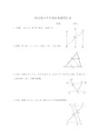 平行线与相交线经典例题