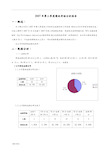 某企业季度绩效考核分析报告文案