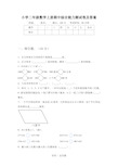 小学二年级数学上册期中综合能力测试卷及答案