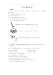 中考物理二模试卷解析版