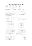 五年级下册图形变换平移-对称-旋转