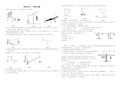 中考物理杠杆、滑轮试题精选(一)