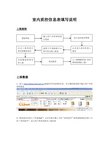 室内质控信息表填写