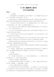 《小学儿童教育心理学》平时作业参考答案