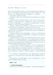 团队管理：激励团队10大法则