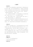 六年级上册科学教案-2.6《建高塔》教科版