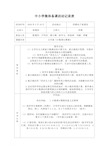 2020中小学最新集体备课活动记录