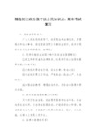 精选初三政治做守法公民知识点：期末考试复习