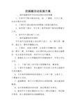 防踩踏活动实施方案