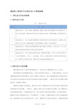 钢结构工程构件节点深化设计与管理措施