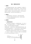 实验三  单缝衍射光强分布研究