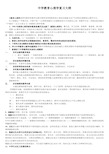 中学教育心理学复习要点