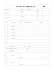 主体结构分部工程质量验收记录1