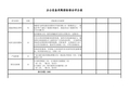 设备采购招标综合评分表