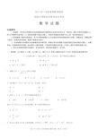 数学真题2017年广东省3+证书高职高考数学试卷及参考答案