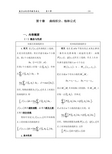 数学分析考研讲义10