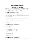 《高等数学C》期末测验试卷(A)