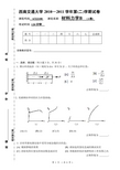 西南交大材力期末试卷 材料力学B (A卷 终稿)(2010-2011第2学期)