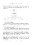 机电安装工程施工组织设计方案