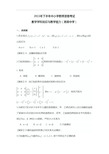 2015年下半年全国教师资格考试高中数学