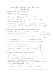 浙江省嘉兴市实验中学2014-2015学年八年级上期中考试数学试卷及答案