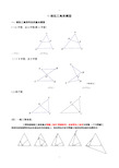 相似三角形典型模型及例题