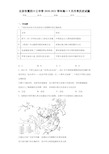 北京市第四十三中学2020-2021学年高一9月月考历史试题