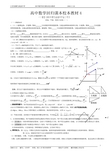 2020高中数学回归课本校本教材4-5-立体几何