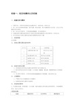 低压电器试验1报告