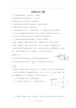 高一物理曲线运动经典习题及答案)