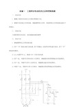 电动机正反转实验报告