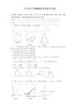 (新)人教版九年级数学上册期末考试卷带答案