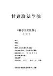 组成原理 基本模型机的设计与实现实验报告