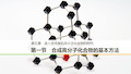 2019高中化学选修5第五章  第一节