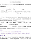 初中化学工艺流程图题集