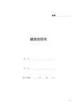 绩效合同书(标准版).docx