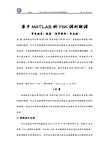 基于MATLAB的FSK调制解调1