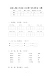 最新人教版三年级语文上册期中试卷及答案(完整)