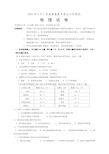 新广东高中学业水平考试地理试卷及答案