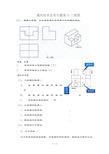 通用技术会考专题复习三视图
