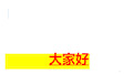 八年级人教版物理(安徽)上册习题课件：第6章 重难点、易错点突破方法技巧