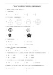 2020届广州市荔湾区八校联考中考数学模拟试卷((有答案))(加精)