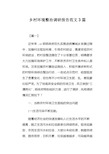 乡村环境整治调研报告范文3篇(可供参考)