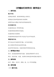 《拧螺丝钉的学问》教学设计