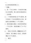 正方体长方体表面积地变化练习题