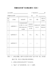 保健食品电视广告分镜头脚本(范本)